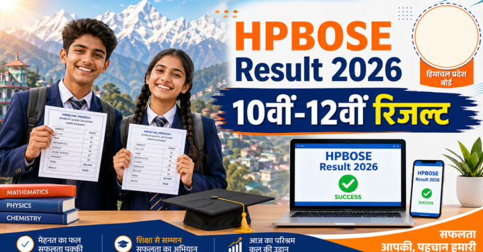 HPBOSE Result 2026